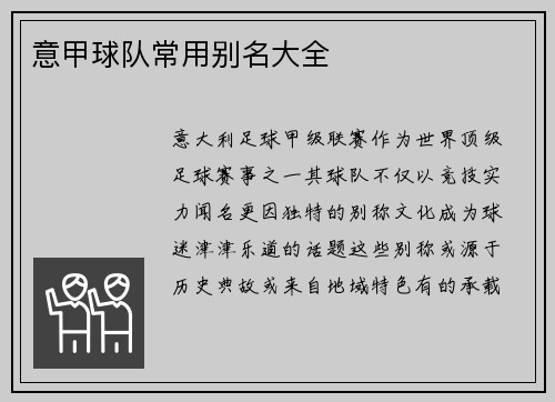 意甲球队常用别名大全