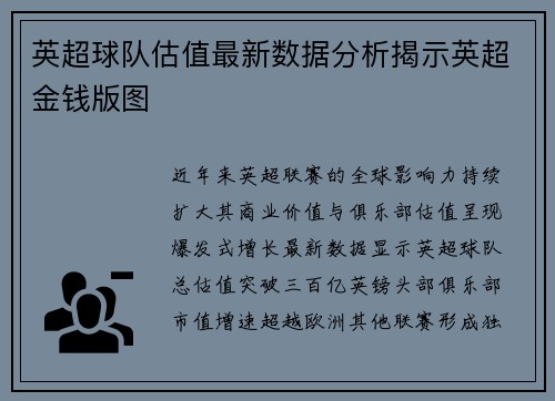 英超球队估值最新数据分析揭示英超金钱版图